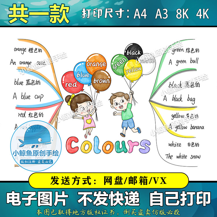 503三四年级英语colours颜色思维导图模板小学生手绘画本小报线稿