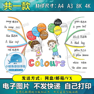503三四年级英语colours颜色思维导图模板小学生手绘画本小报线稿
