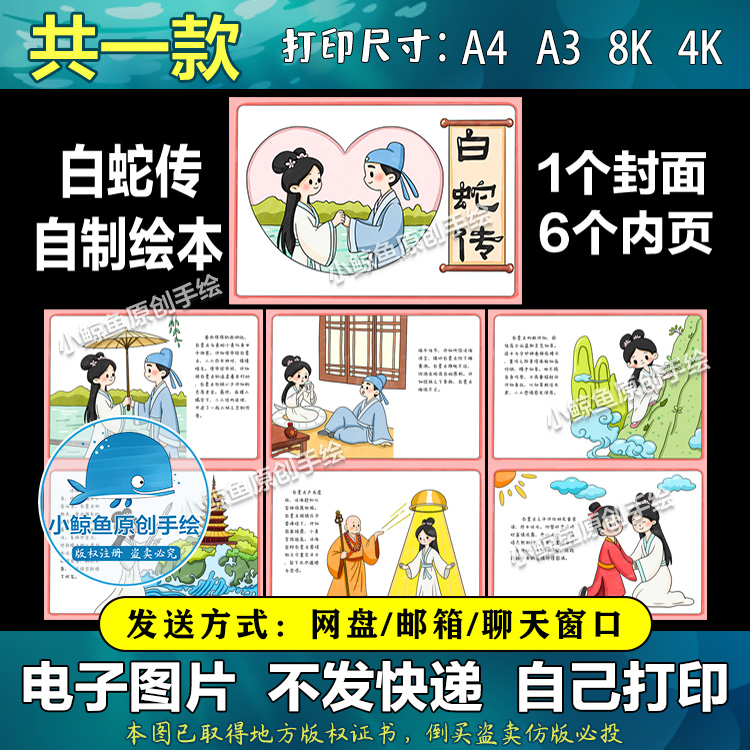 D612白蛇传绘本小报模板电子版中国民间故事儿童画手抄报黑白线稿