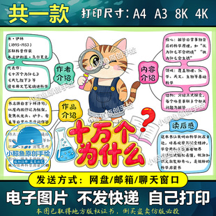 D050十万个为什么思维导图手抄报小学生我爱阅读好书推荐电子版