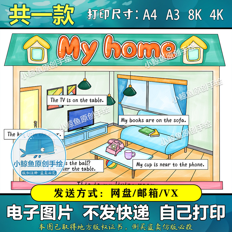 496英语my home手抄报四年级单元我的家手抄报手绘画本小报线稿