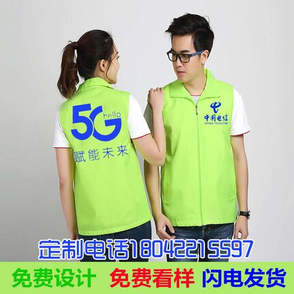 中国移动工作服定制马甲电信联通工装男女志愿者t恤5G光纤宽带服