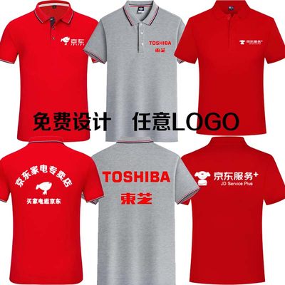 京东服务家电工作服短袖t恤安装维修广告衫东芝空调工装定印logo