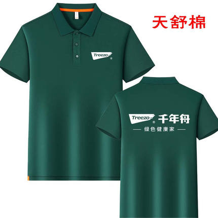 千年舟工作服定制logo印字短袖工装T恤Polo衫材全屋定制地板家政