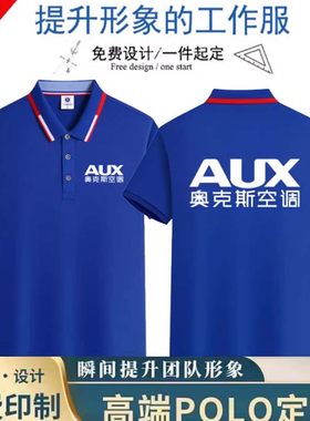 奥克斯空调工作服定制logo短袖印字大金电器工装电器维售后服务