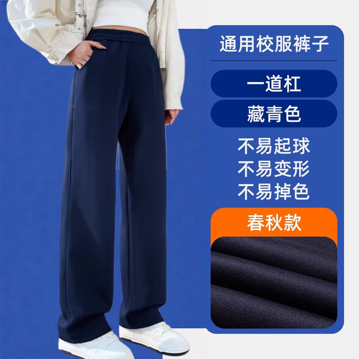 校服裤子藏青纯色直筒束脚春秋款