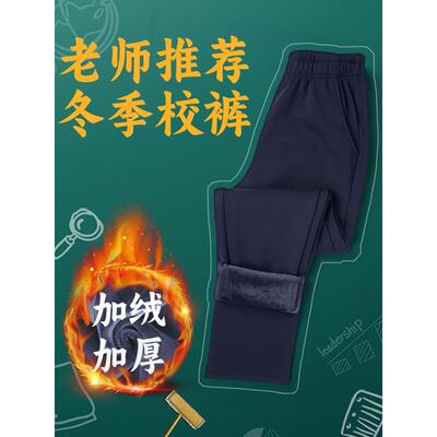 中小学生校服裤子藏青色秋冬加绒加厚儿童长裤藏蓝色初中生运动裤