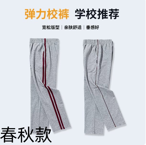 浅灰色校服裤子春秋款初高中小学生男女童中大童运动休闲直筒长裤