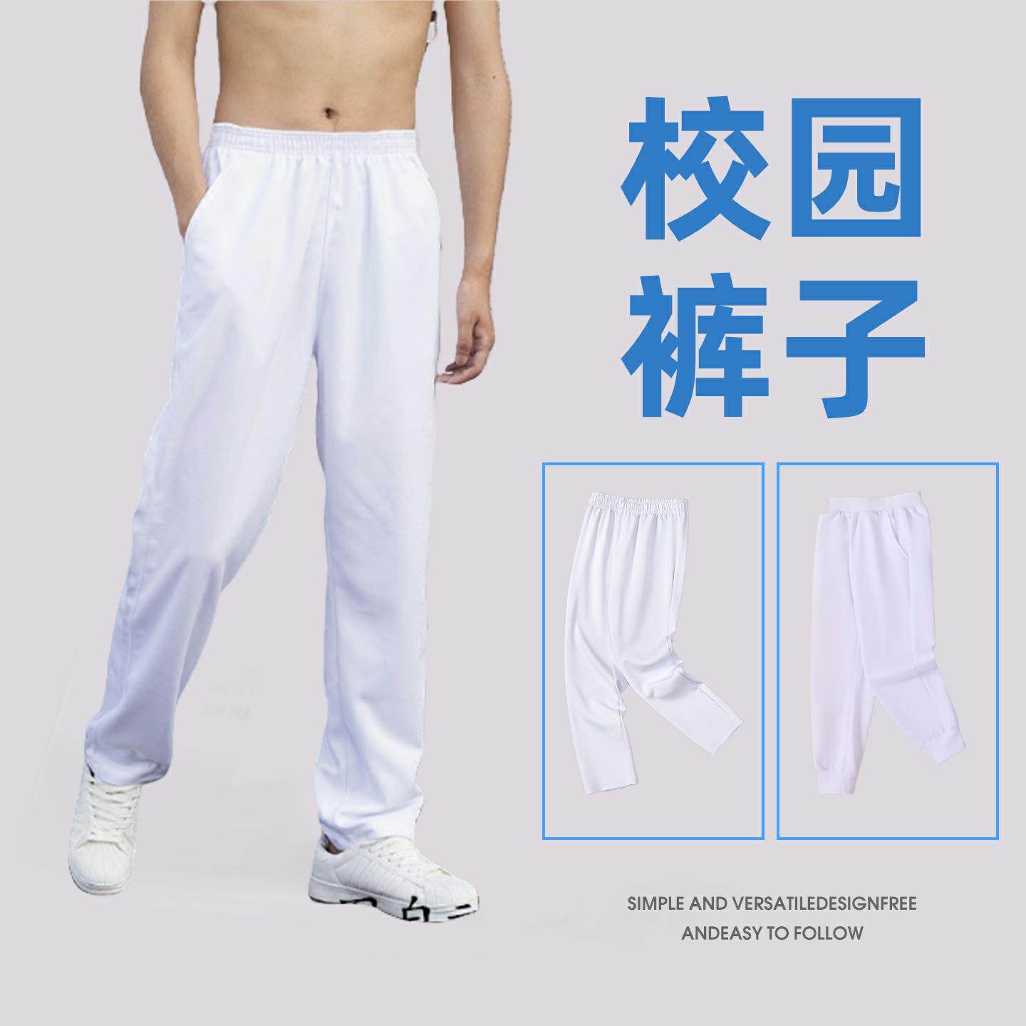 校服裤子纯白色直筒束脚运动校裤