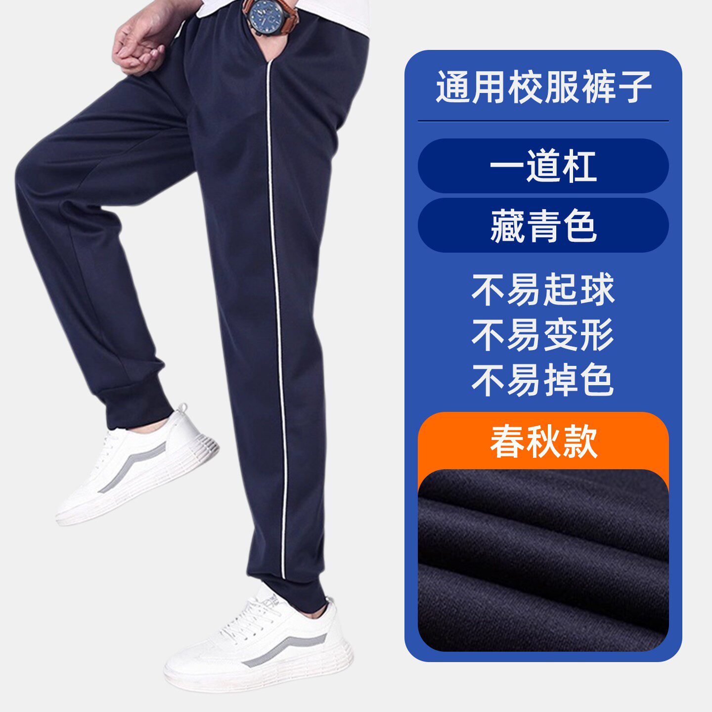 校服裤子藏青色一道杠两道杠初中生小学生高中生四季春秋运动校裤 - 淘宝联盟商品