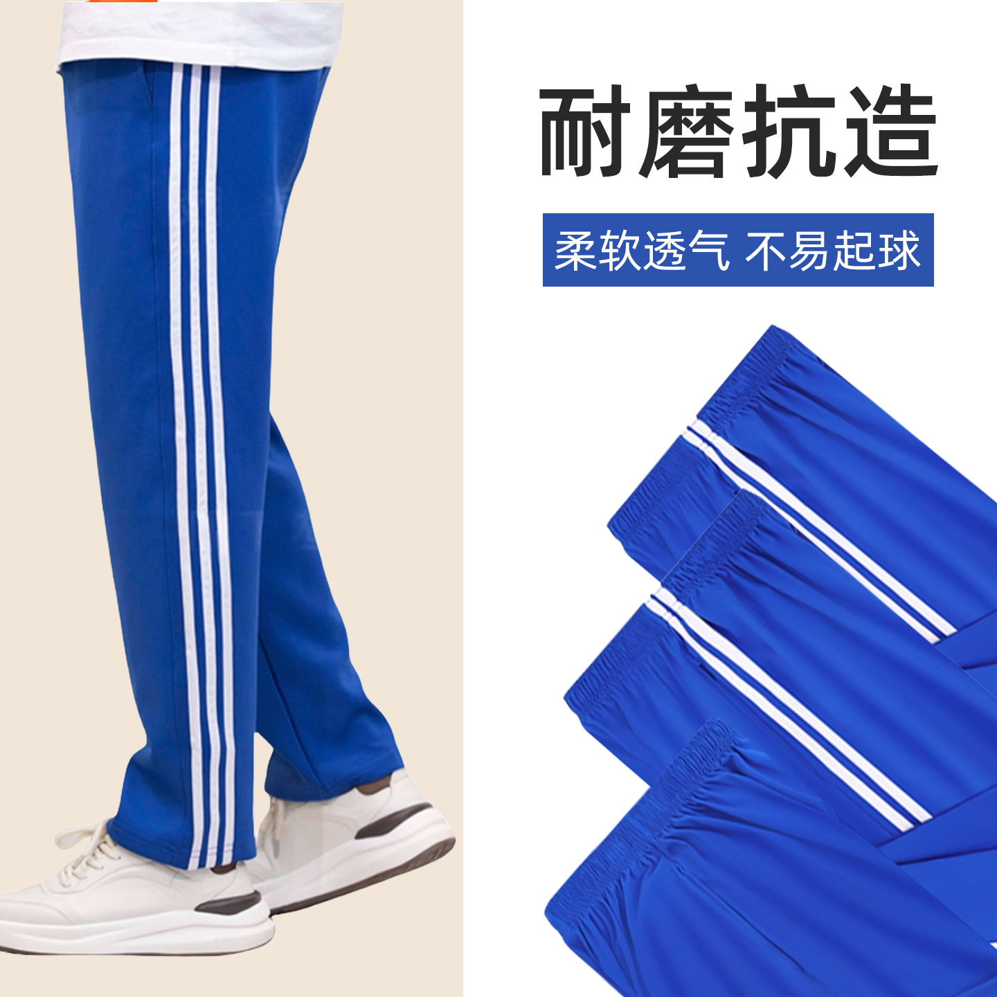 校服裤子宝蓝色小学生高中初中一条杠两道杠男女夏季薄款冰丝校裤