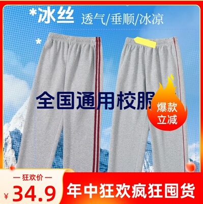 灰色冰丝酒红杠校服裤