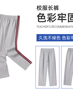 校服裤子灰色二条杠酒红条小学生初中生校裤春秋款高中生休闲校裤
