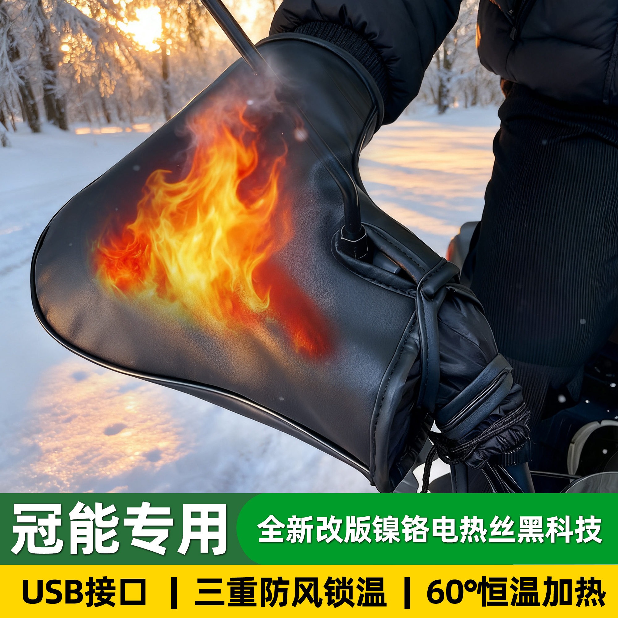 适用于冠能电动车加热手把套冬季防水挡风保暖手套摩托车防寒通用