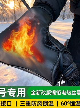 适用于九号m5100/M3 95c/Q5/n80c/q85c/Mzmix/QZ电动车加热手把套