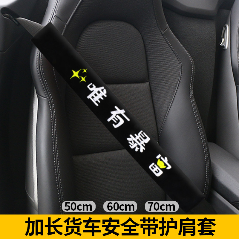 货车超长柔软透气安全带护肩套图片