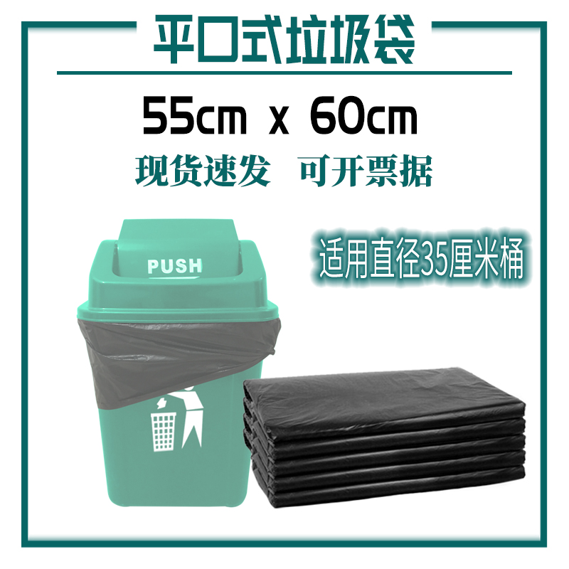55*60垃圾袋平口式100只加厚