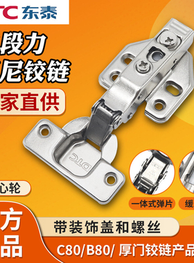 DTC东泰C81铰链304不锈钢阻尼液压缓冲二段力合页烟斗C80门铰五金