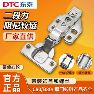 DTC东泰C81铰链304不锈钢阻尼液压缓冲二段力合页烟斗C80门铰五金