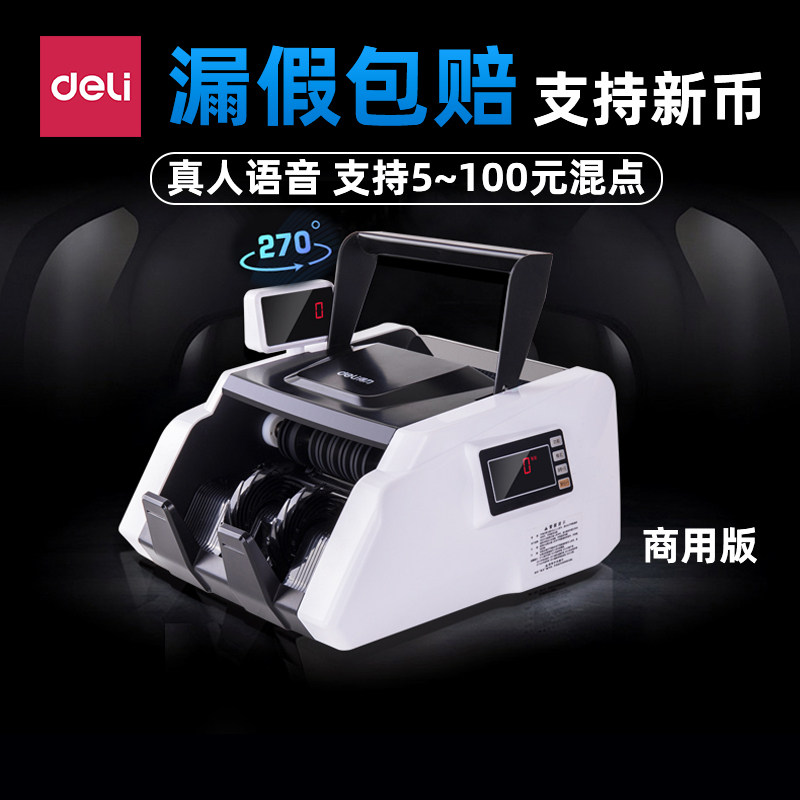 【专业品牌 假币终结者】得力验钞机商用收银智能混点双屏小型家用办公点钞机银行专用新版数钱机C类