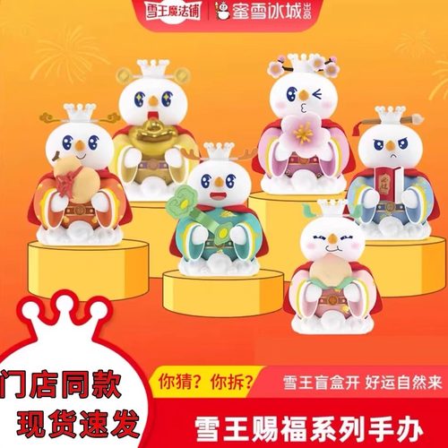 蜜雪冰城手办雪王赐福系列盲盒手办圣诞礼物可爱玩具生日礼物摆件