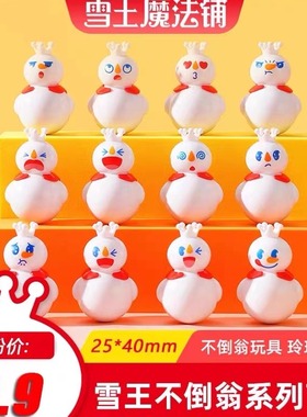 蜜雪冰城不倒翁盲盒黑色雪王隐藏款多种表情桌面创意摆件小玩具