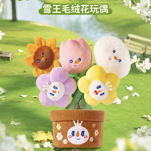 蜜雪冰城毛绒花束玩偶可爱卡通雪王毛绒花束玩偶公仔娃娃礼物周边