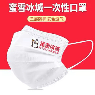 蜜雪冰城口罩一次性卫生防护口罩雪王奶茶店员工口罩三层独立包装