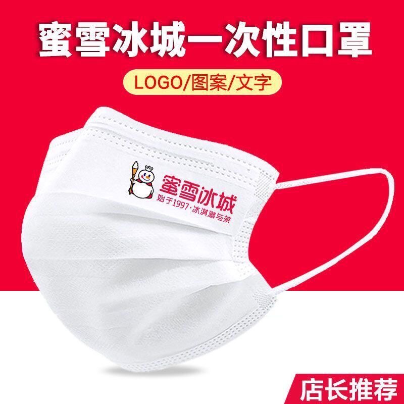 推荐蜜雪卫生口罩三层防护安全透气颜值奶茶店铺专用独立包装