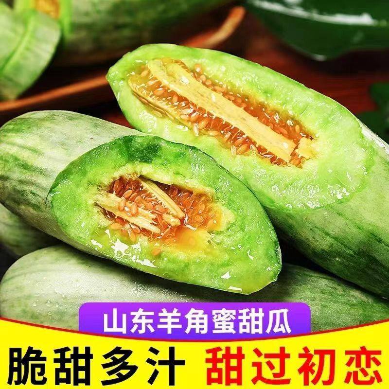 山东头茬羊角蜜甜瓜新鲜现摘当季脆甜水果,水产肉类/新鲜蔬果/熟食,甜瓜,淘宝优惠券,粉丝福利购,淘宝优惠卷