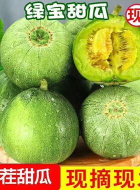 绿宝石甜瓜小香瓜应季水果脆甜多汁三斤五斤包邮