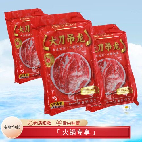 渝凯鸿 大刀吊龙 整箱150克*40包 嫩牛肉黄牛肉火锅串串食材商用