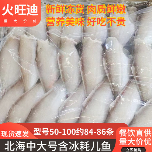 鱼中段北海肉多刺少耗儿鱼