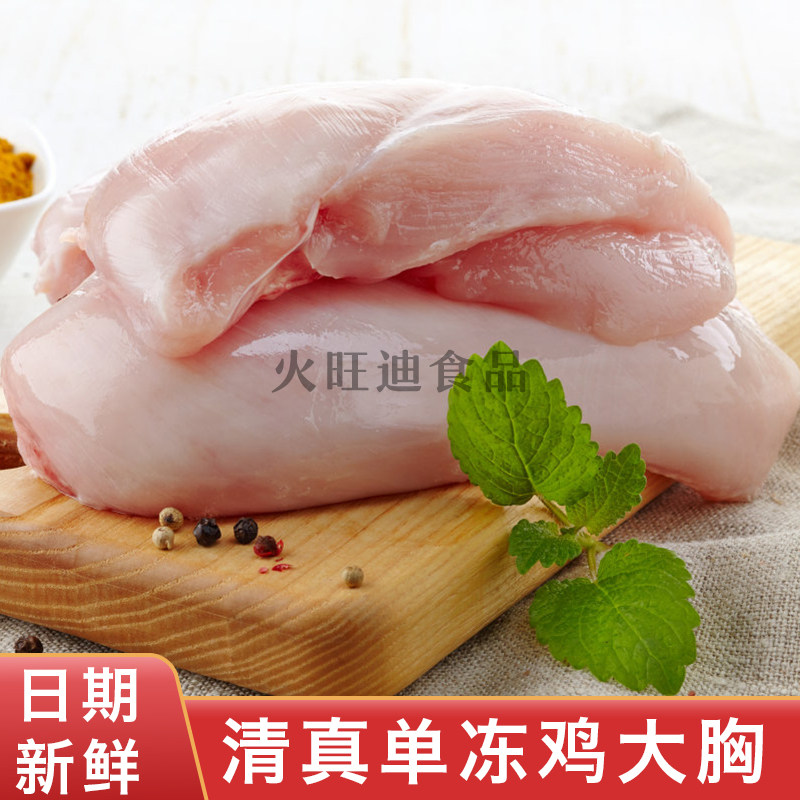 清真鸡胸肉5斤 冷冻鸡脯肉增肌低脂健身 代餐轻食新鲜 去皮鸡大胸