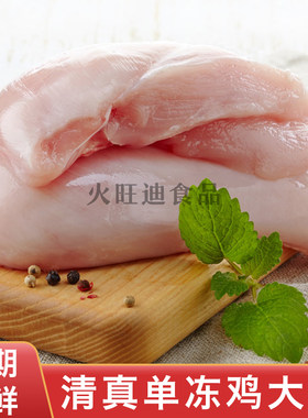 冷冻增肌代餐轻食新鲜去皮鸡大胸