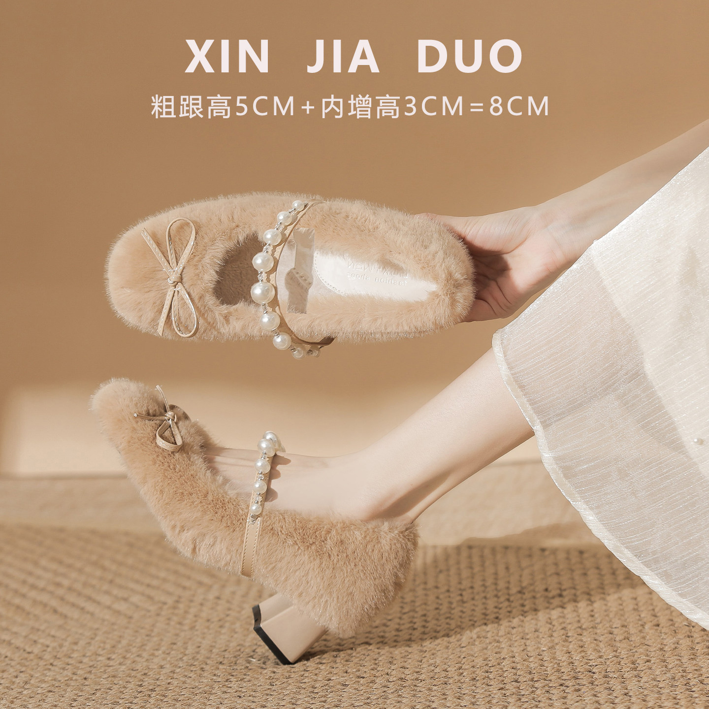 杏色保暖毛毛鞋女外穿冬内增高粗跟高跟鞋配喇叭裤珍珠蝴蝶结单鞋,女鞋,玛丽珍鞋,淘宝优惠券,粉丝福利购,淘宝优惠卷