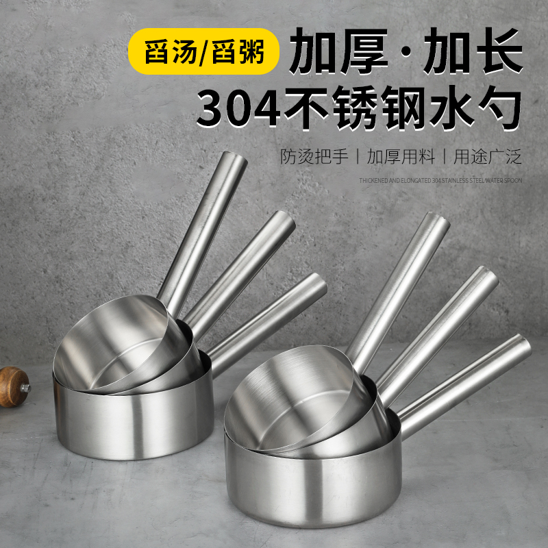 304材质不锈钢水勺厨房汤壳