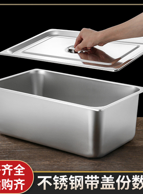 不锈钢份数盆带盖长方形奶茶小料盒商用厨房食堂快餐车盛菜盒特厚