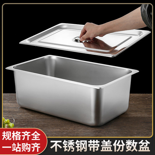不锈钢份数盆带盖特厚长方形