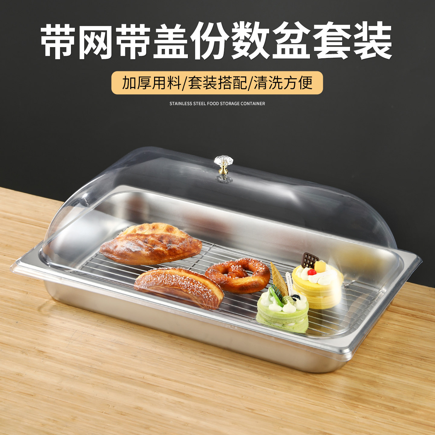 不锈钢份数盆带盖透明弧形盖