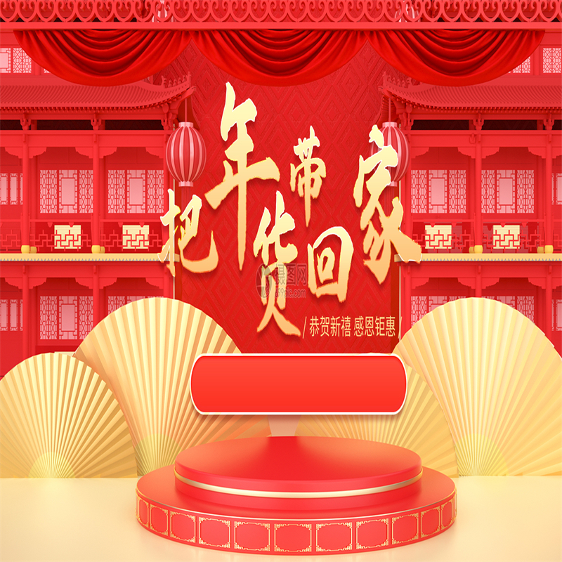 新年年货节带货主播3d立体直播背景布元旦跨年喜庆立体直播背景墙