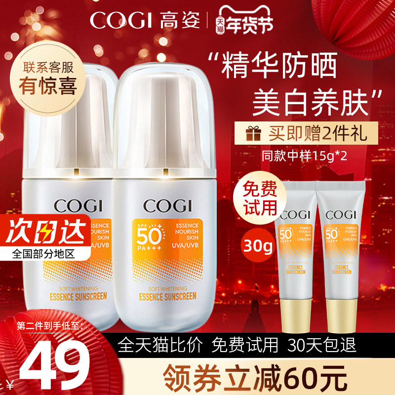 高姿防晒霜女面部防紫外线隔离学生正品二合一精华养肤防晒乳