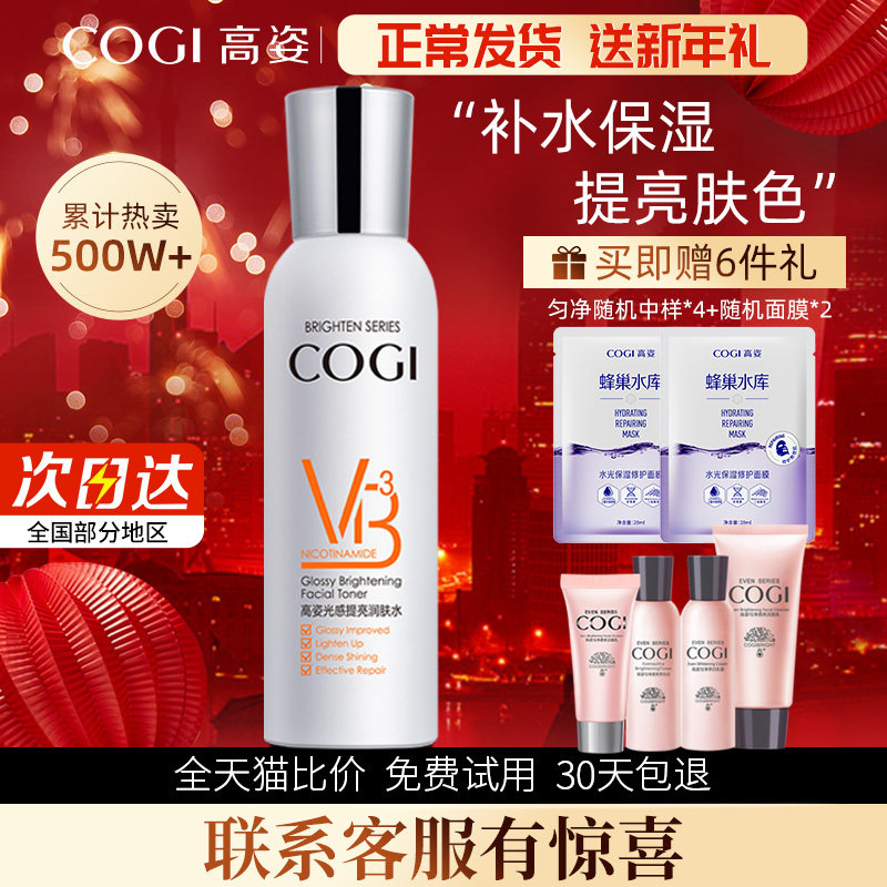 高姿光感提亮润肤水 提亮高姿官方正品爽肤水女补水保湿男120ml