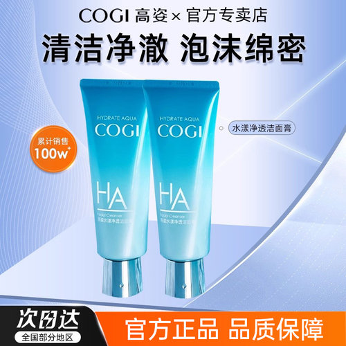 高姿洗面奶尿酸清洁洁面乳