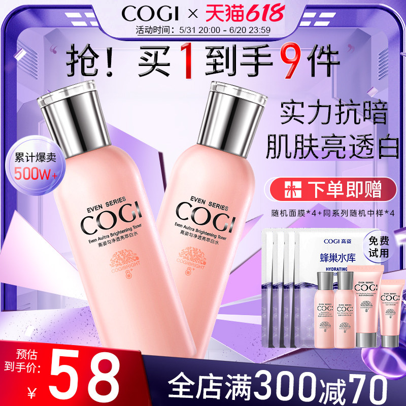 高姿匀净大白水正品高资焕白控油爽肤水女补水高资旗舰店官方正品