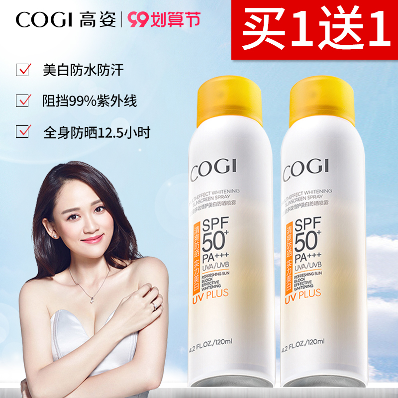 高姿防晒喷雾spf50 防水美白小黄帽高资官方旗舰店正品全身防晒霜