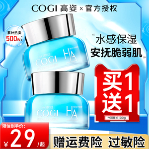 高姿官方旗舰店正品水活玻尿酸面霜补水清爽保湿滋润女学生润肤霜