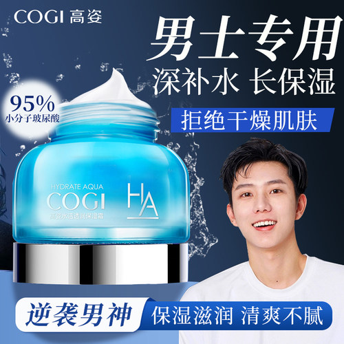 男士专用面霜补水保湿