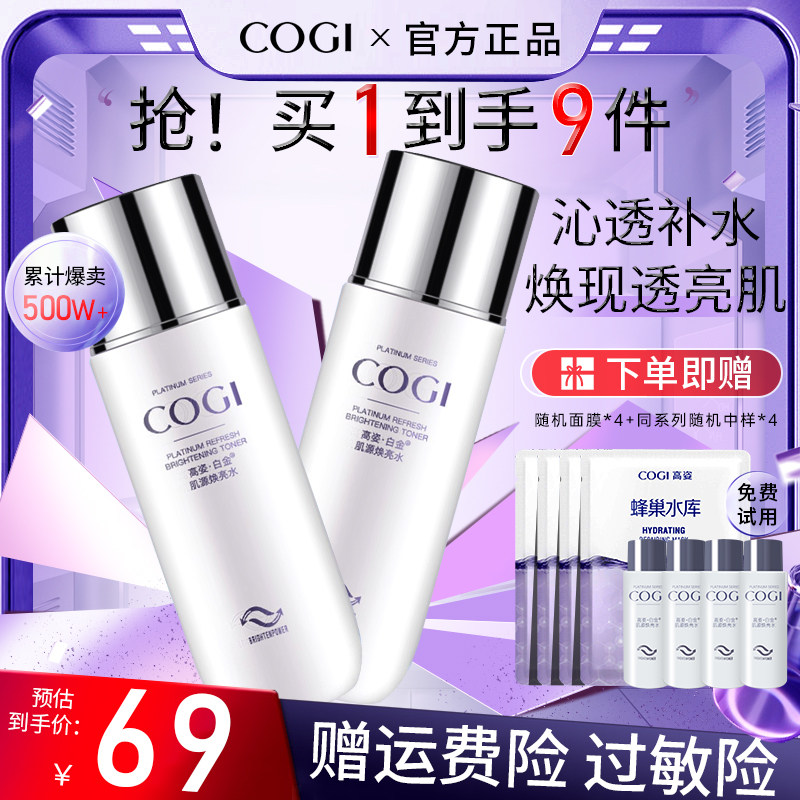 高姿白金焕白亮肤水淡黄补水保湿提亮肤色高资旗舰店官方旗舰正品