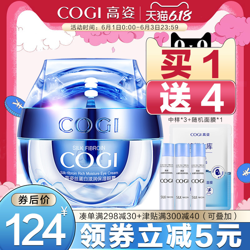 高姿丝蛋白滋润保湿眼霜正品高资去细纹补水紧致眼霜去黑眼圈眼袋